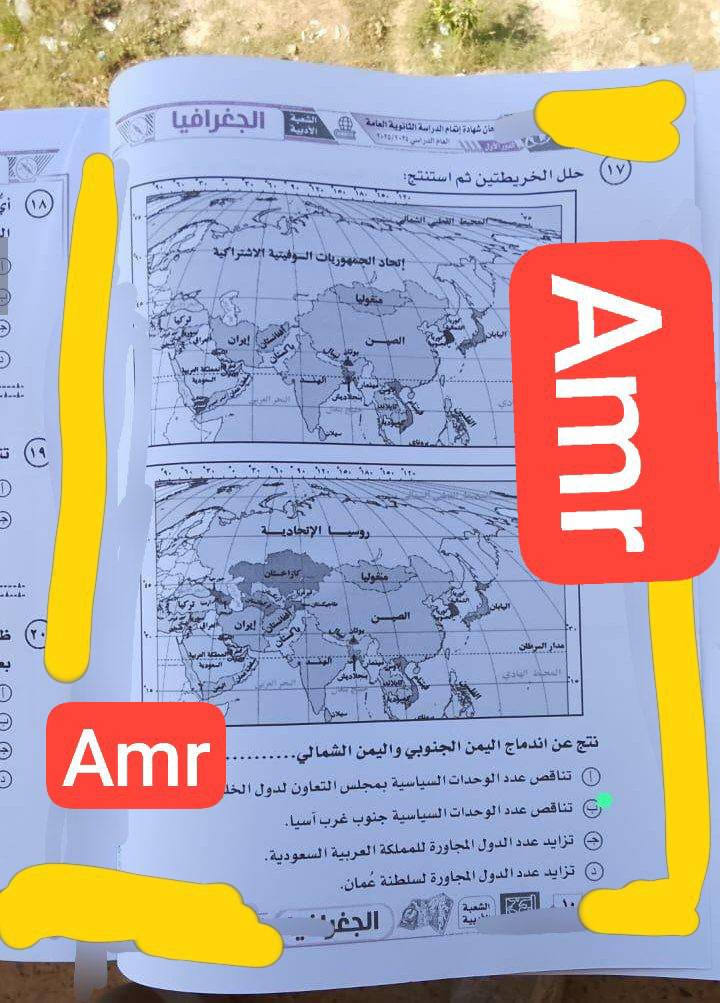 حل امتحان الجغرافيا للثانوية العامة 2025 راجع جميع الاجابات 
