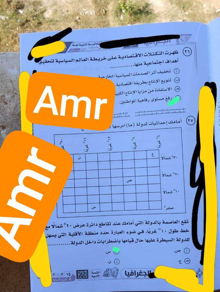 حل امتحان الجغرافيا للثانوية العامة 2025 راجع جميع الاجابات 