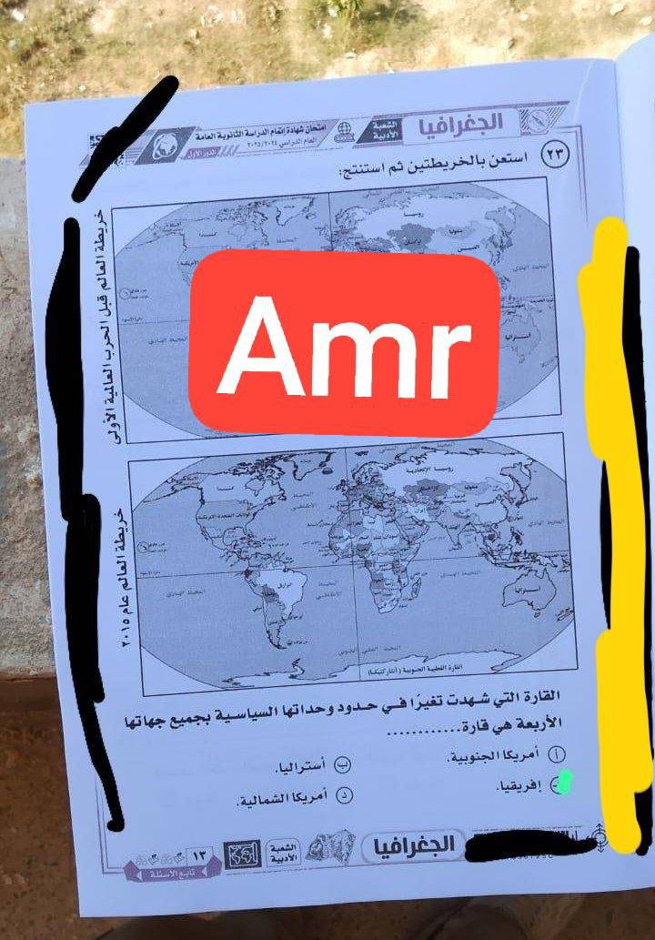 حل امتحان الجغرافيا للثانوية العامة 2025 راجع جميع الاجابات 