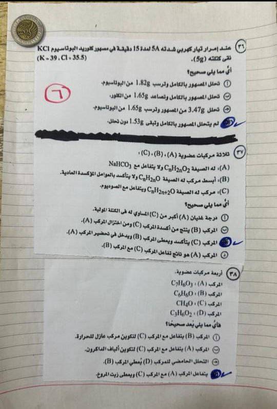 إجابة امتحان الكيمياء تالتة ثانوي 2025