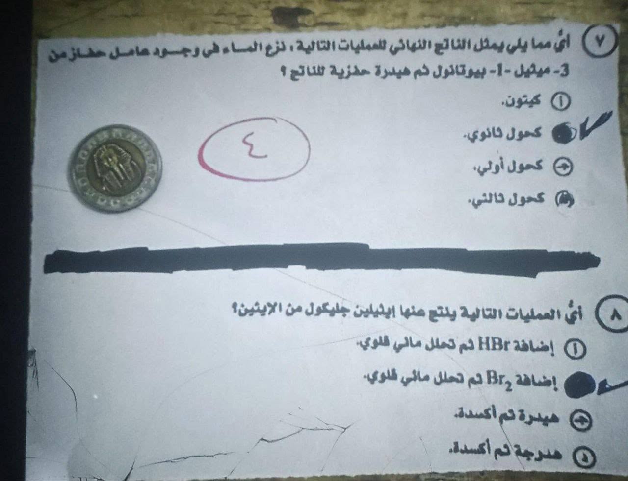 إجابة امتحان الكيمياء تالتة ثانوي 2025