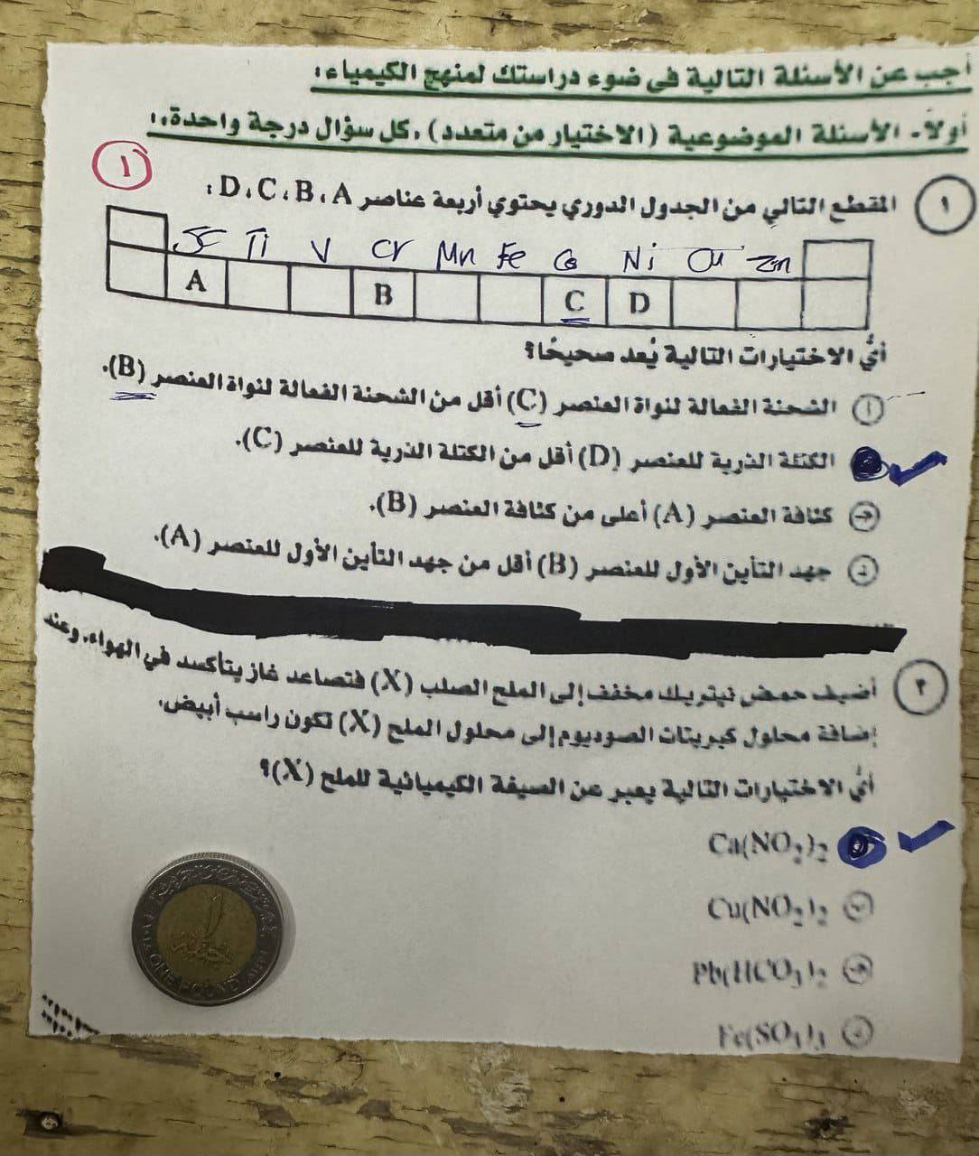 إجابة امتحان الكيمياء تالتة ثانوي 2025