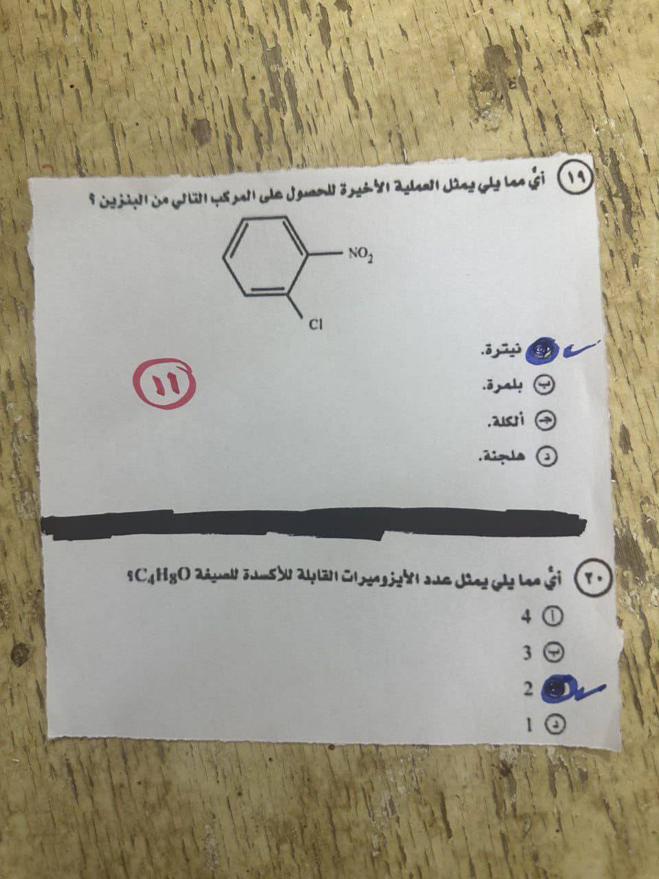 إجابة امتحان الكيمياء تالتة ثانوي 2025