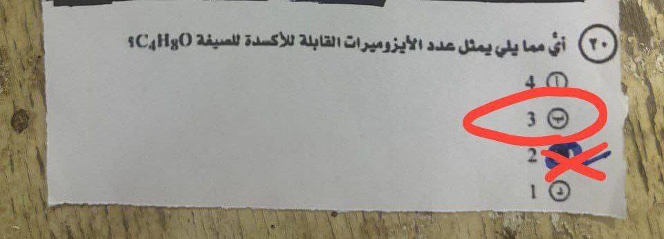 حل امتحان الكيمياء تالتة ثانوي 2025 قديم وجديد