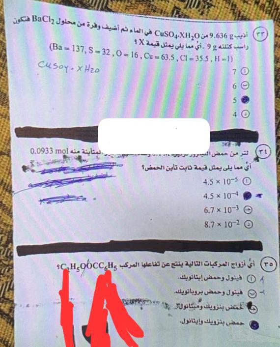 حل امتحان الكيمياء تالتة ثانوي 2025 قديم وجديد