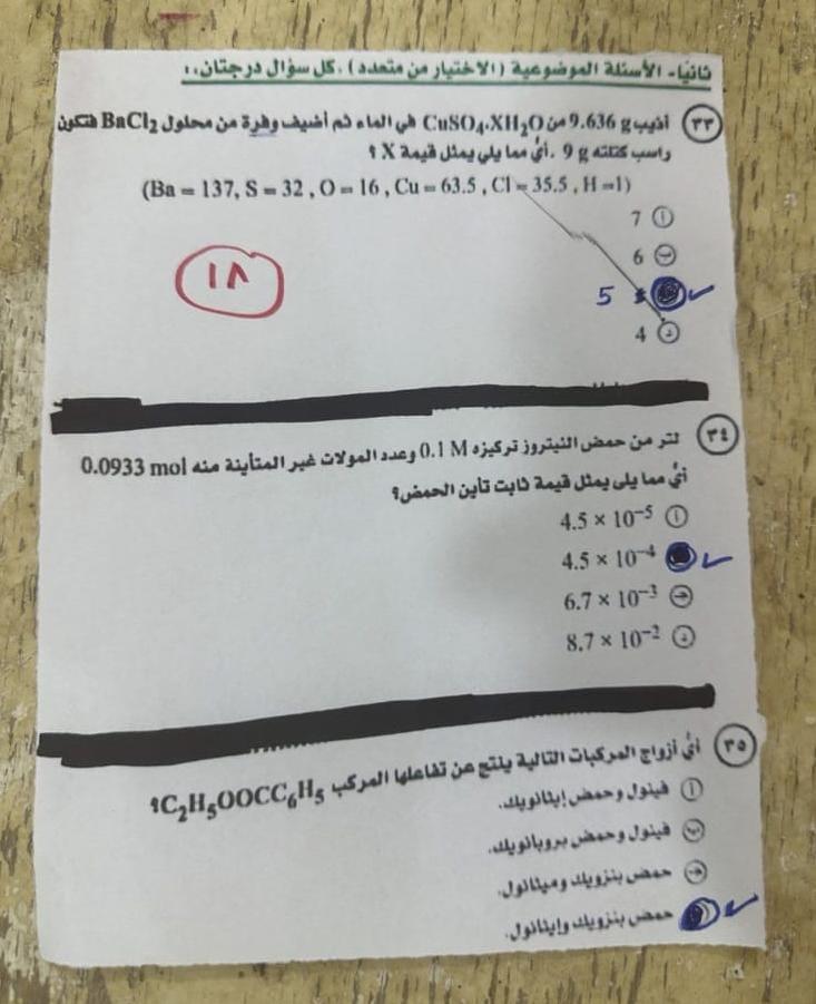 حل امتحان الكيمياء تالتة ثانوي 2025 قديم وجديد