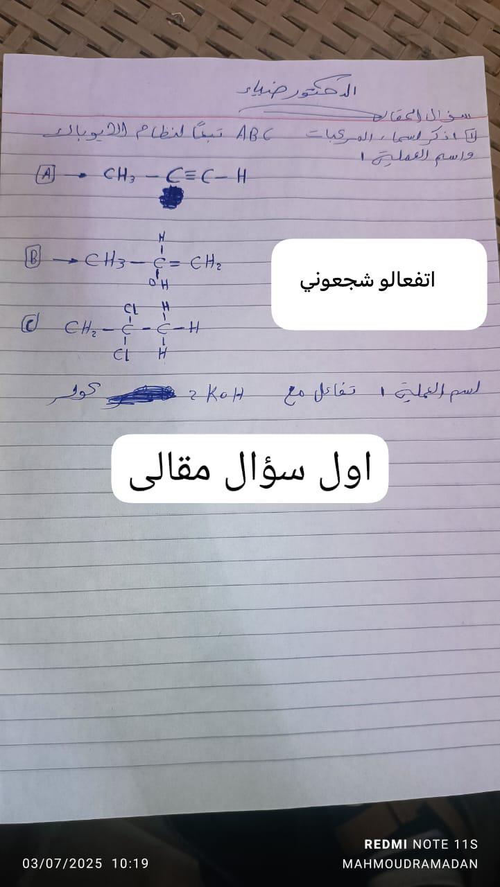 حل امتحان الكيمياء تالتة ثانوي 2025 قديم وجديد