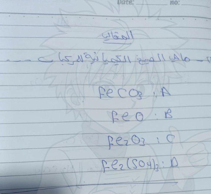 إجابة امتحان الكيمياء للثانوية العامة 2025