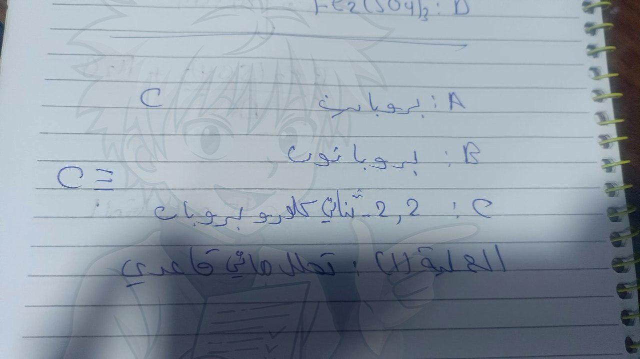 إجابة امتحان الكيمياء للثانوية العامة 2025