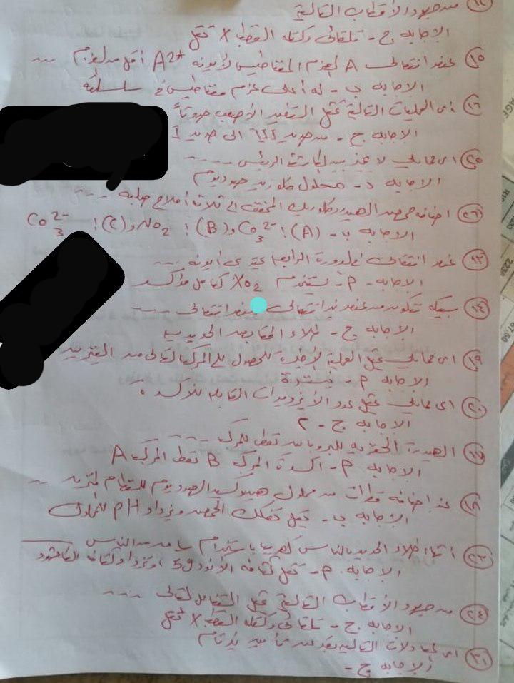 إجابة امتحان الكيمياء للثانوية العامة 2025