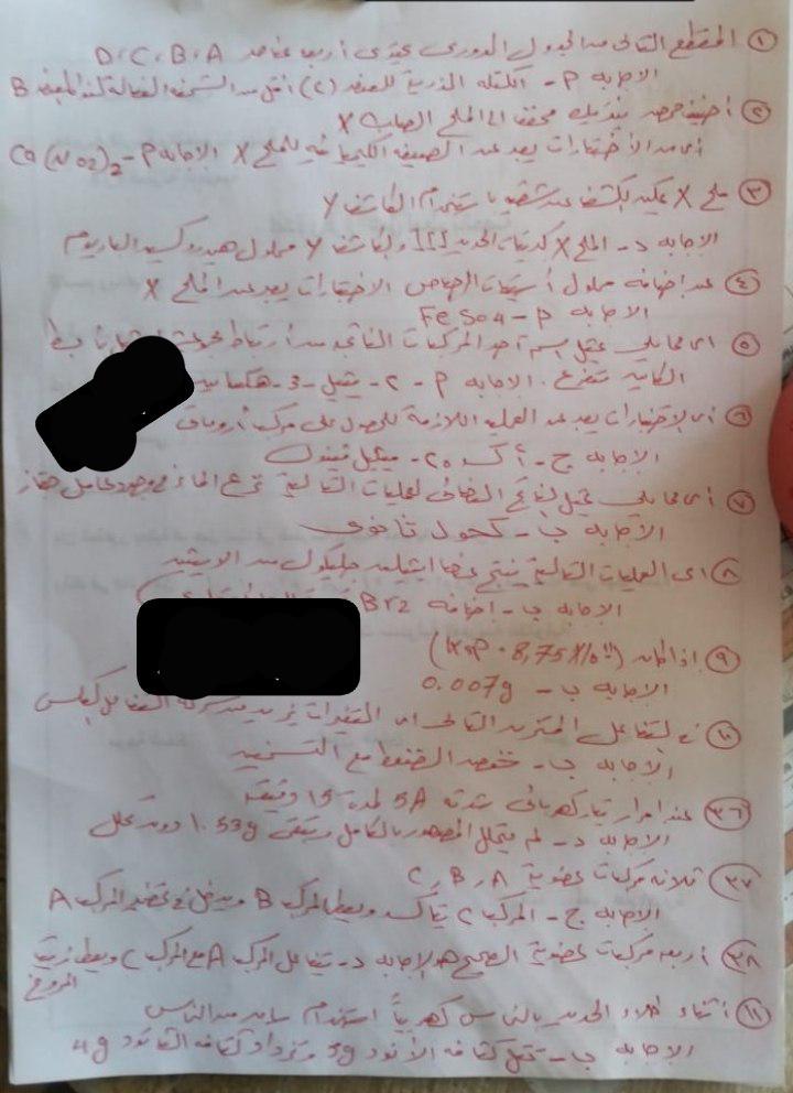 إجابة امتحان الكيمياء للثانوية العامة 2025