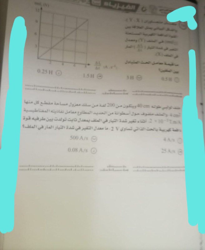 حل امتحان الفيزياء للثانوية العامة 2025.. (الإجابات كاملة)