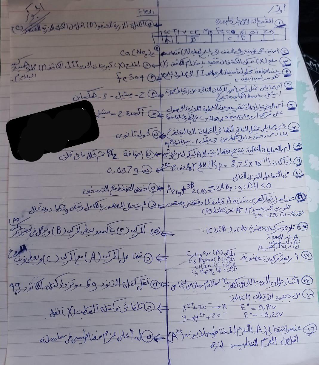 إجابة امتحان الكيمياء للثانوية العامة 2025