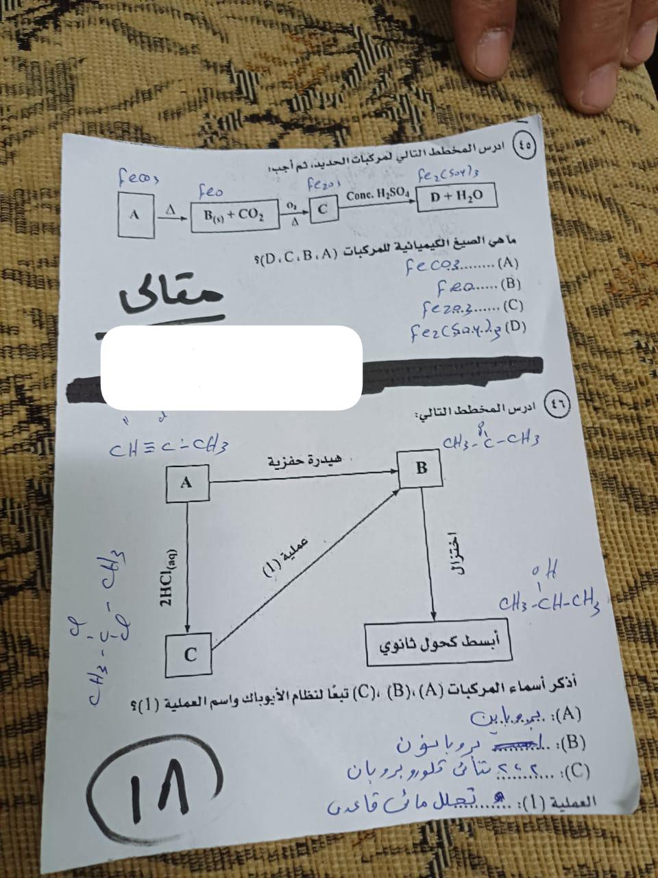إجابة امتحان الكيمياء للثانوية العامة 2025