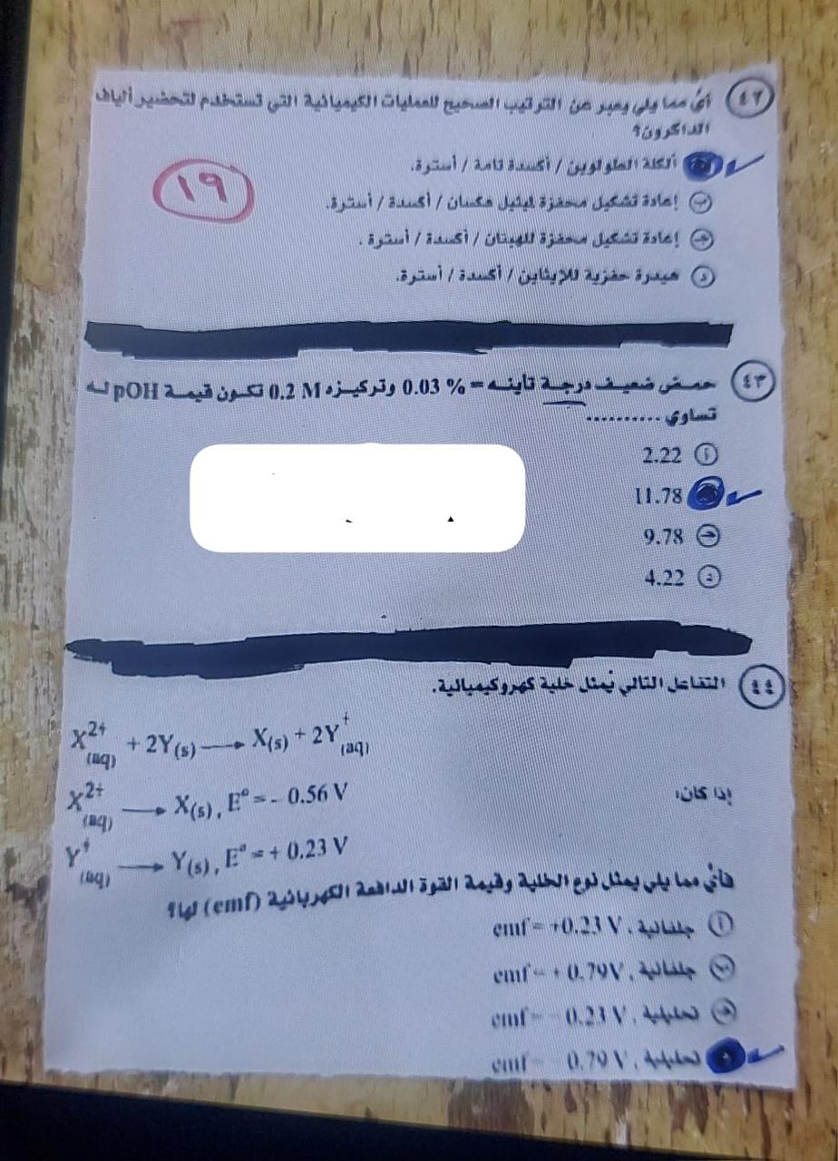 إجابة امتحان الكيمياء للثانوية العامة 2025