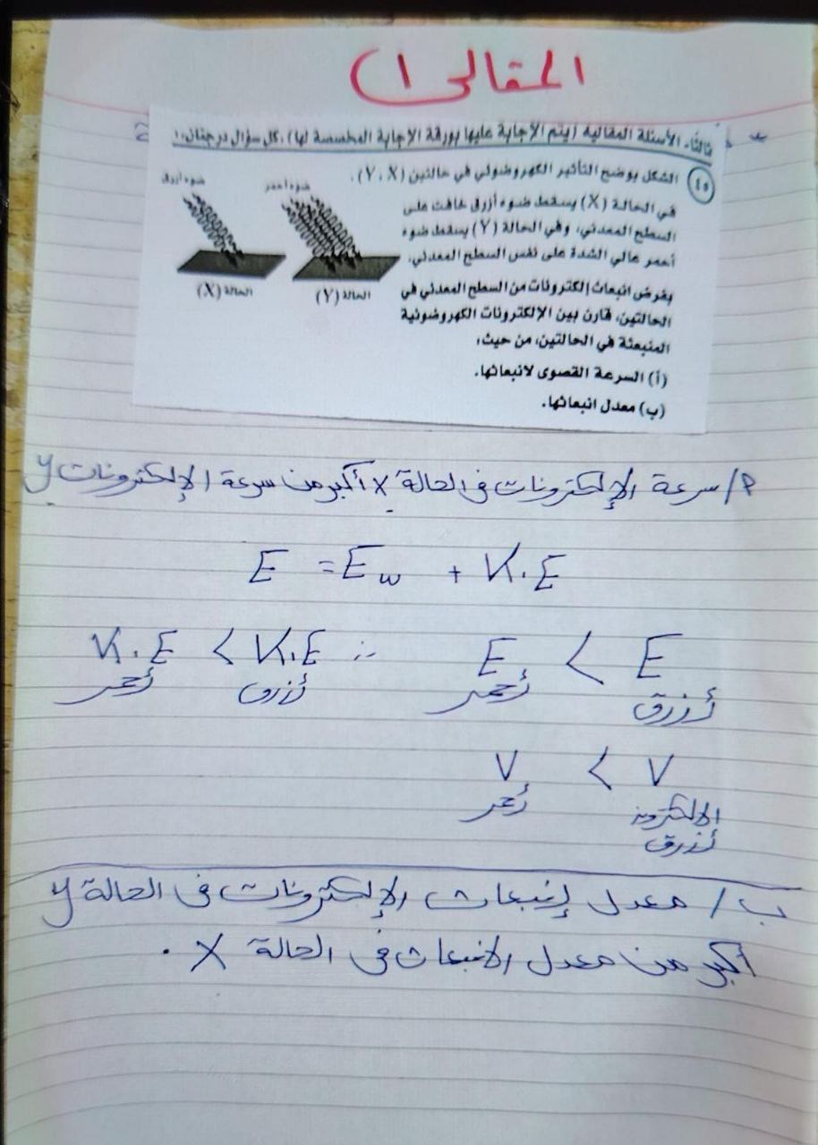 حل امتحان الفيزياء للثانوية العامة 2025.. (الإجابات كاملة)