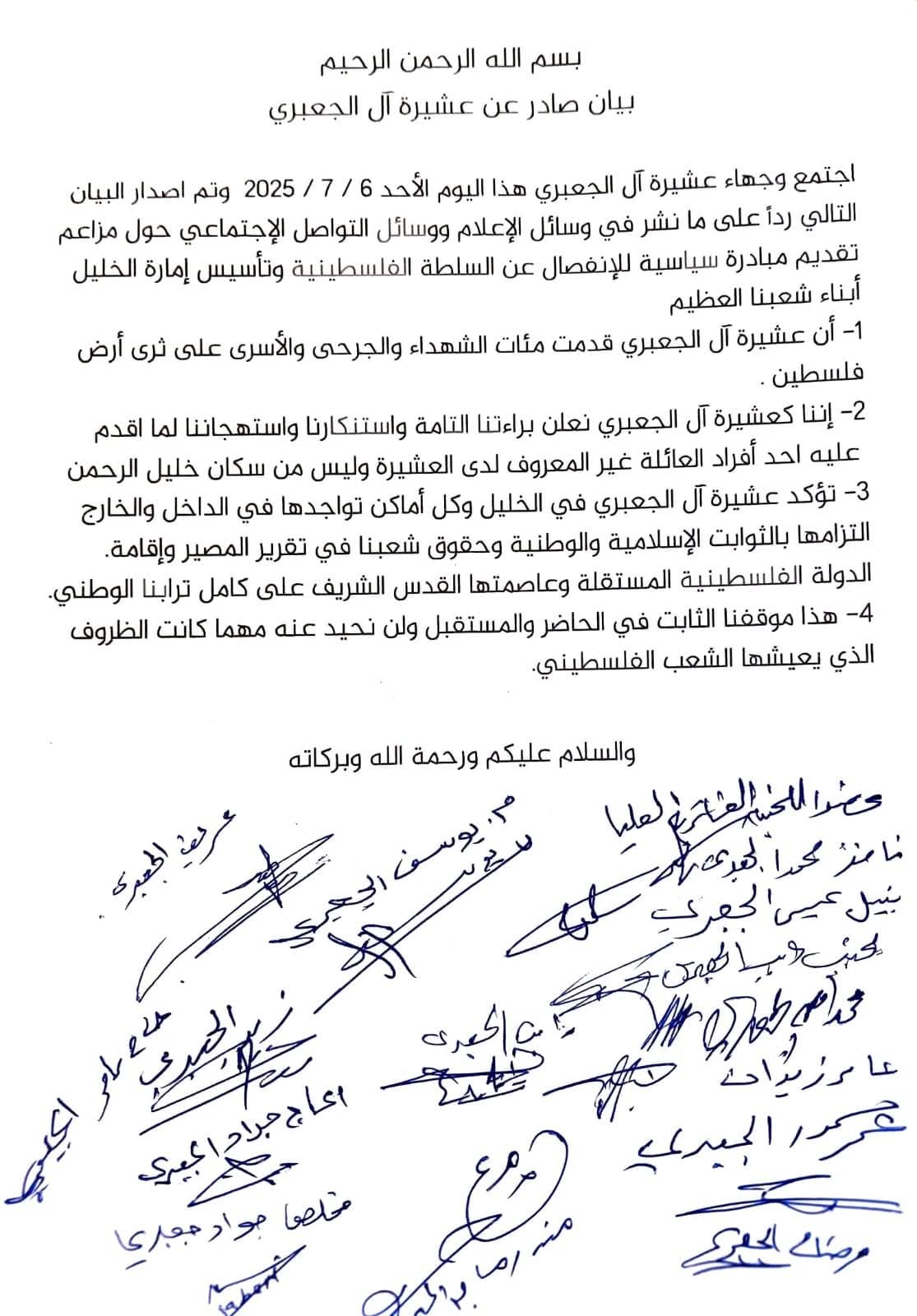 عاجل.. إمارة الخليل خيانة عشائرية تشعل الجدل الفلسطيني.. وإسرائيل تراقب بحذر