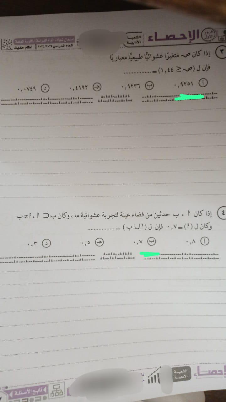 إجابة امتحان الإحصاء للثانوية العامة 2025 أدبي بشكل متكامل