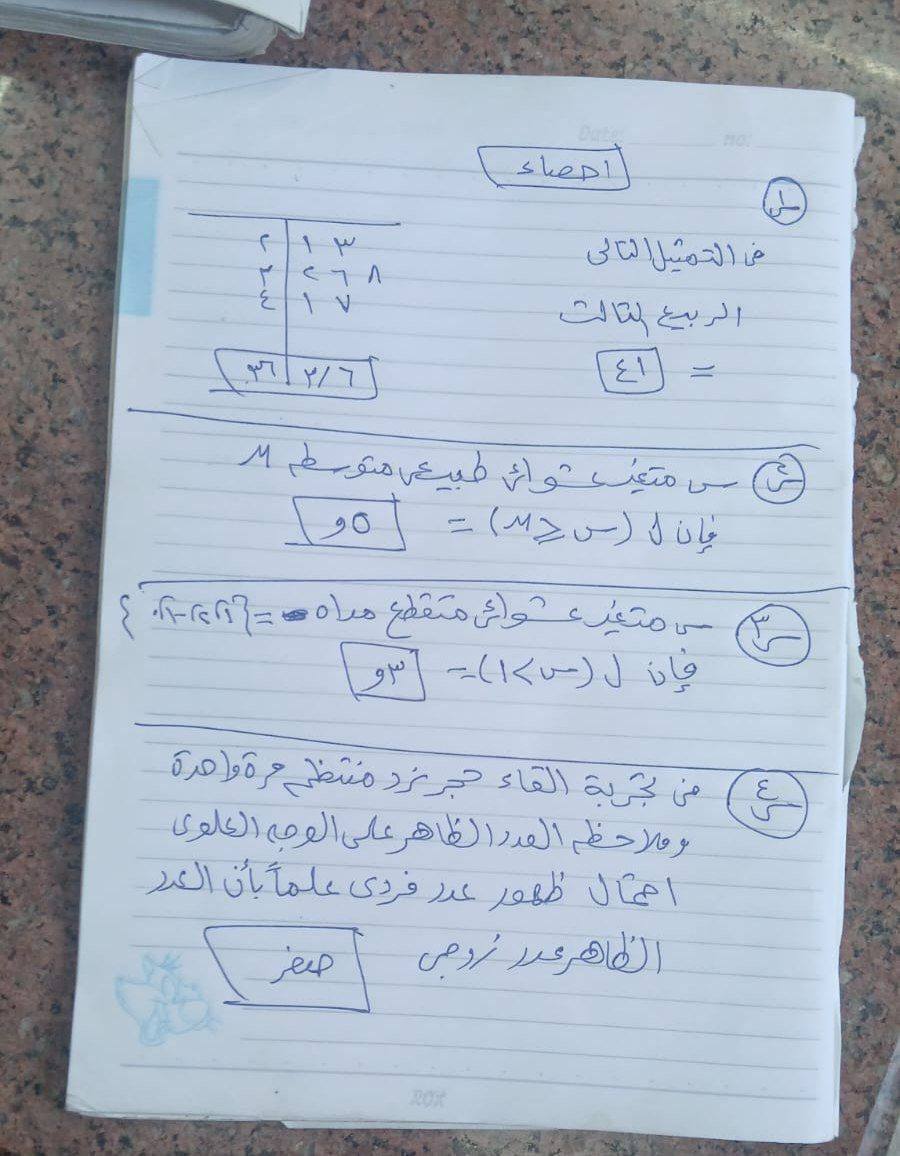 إجابة امتحان الإحصاء للثانوية العامة 2025 أدبي بشكل متكامل