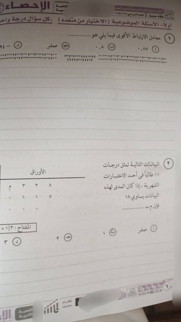 إجابة امتحان الإحصاء للثانوية العامة 2025 أدبي بشكل متكامل