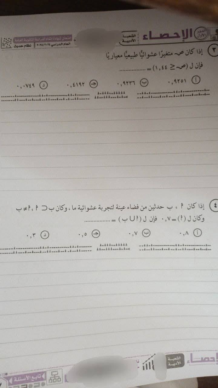 إجابة امتحان الإحصاء للثانوية العامة 2025 أدبي بشكل متكامل