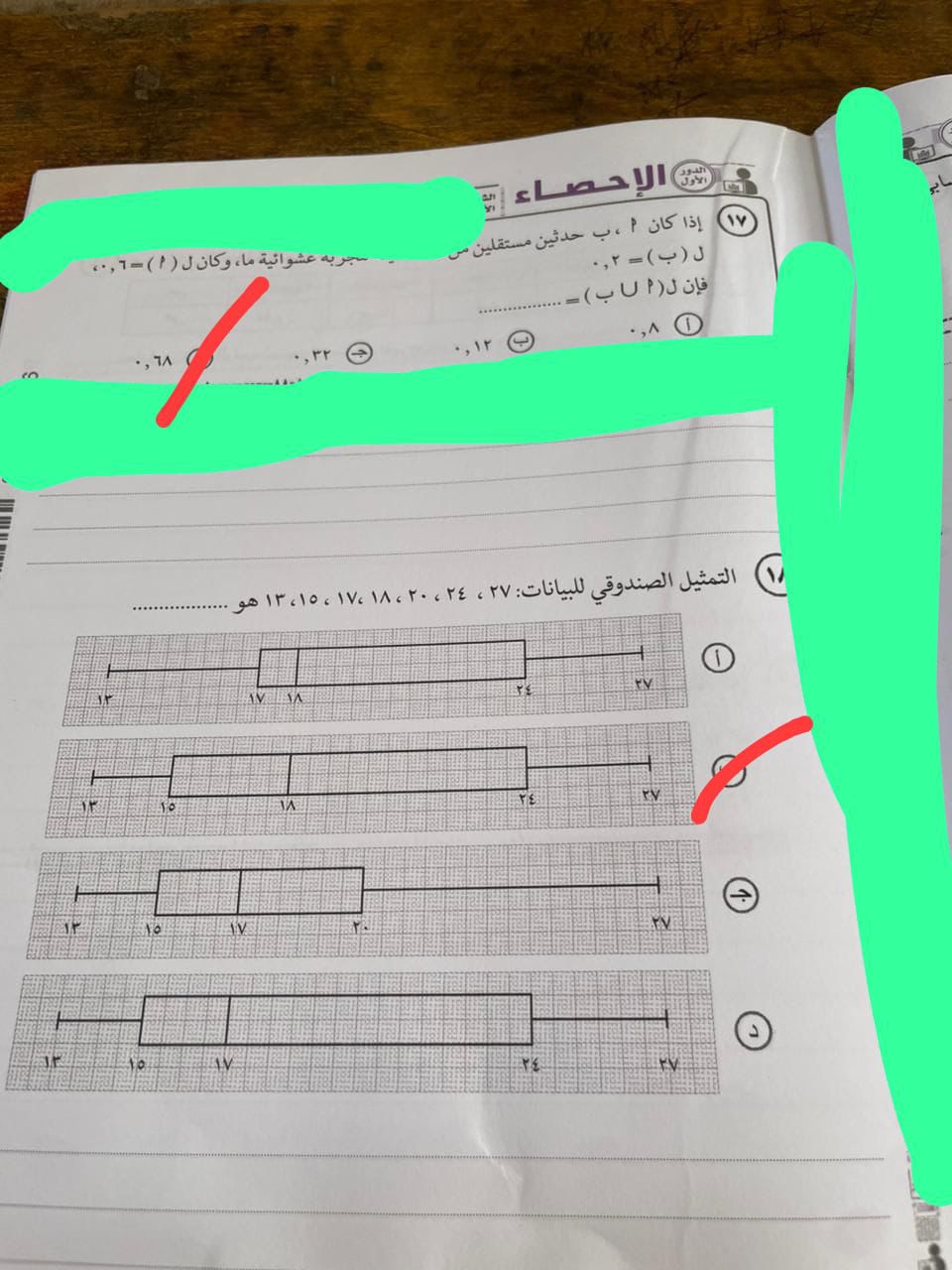 إجابة امتحان الإحصاء للثانوية العامة 2025 أدبي بشكل متكامل