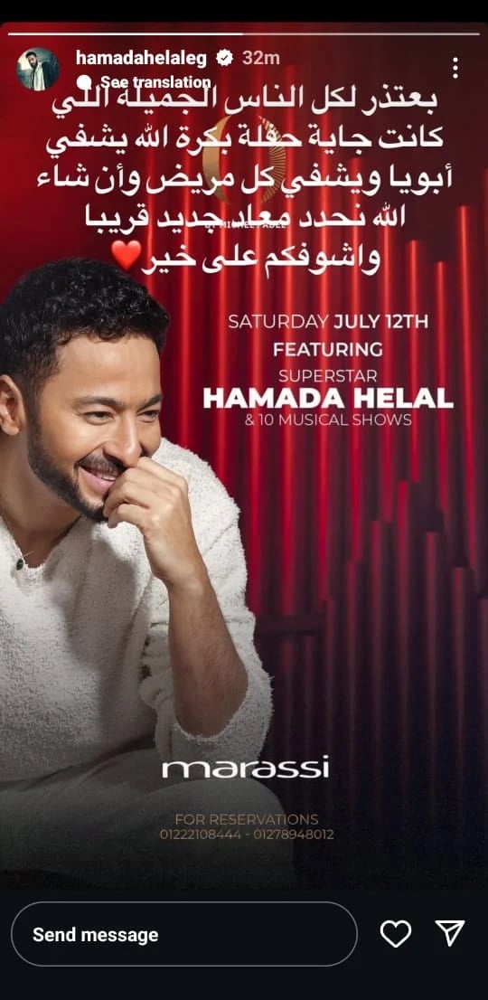 حمادة هلال يعتذر بشكل مفاجئ عن حفله في الساحل الشمالي.. اعرف السبب