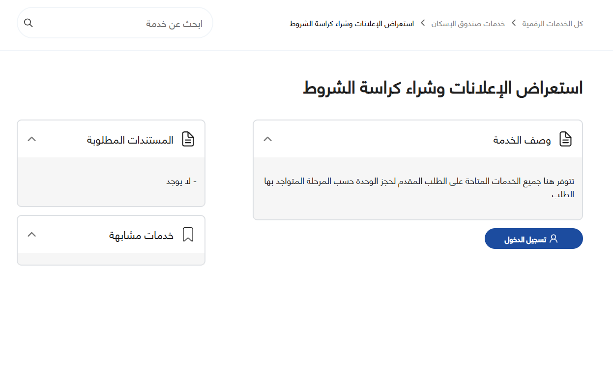 كراسة شروط سكن لكل المصريين 7 pdf