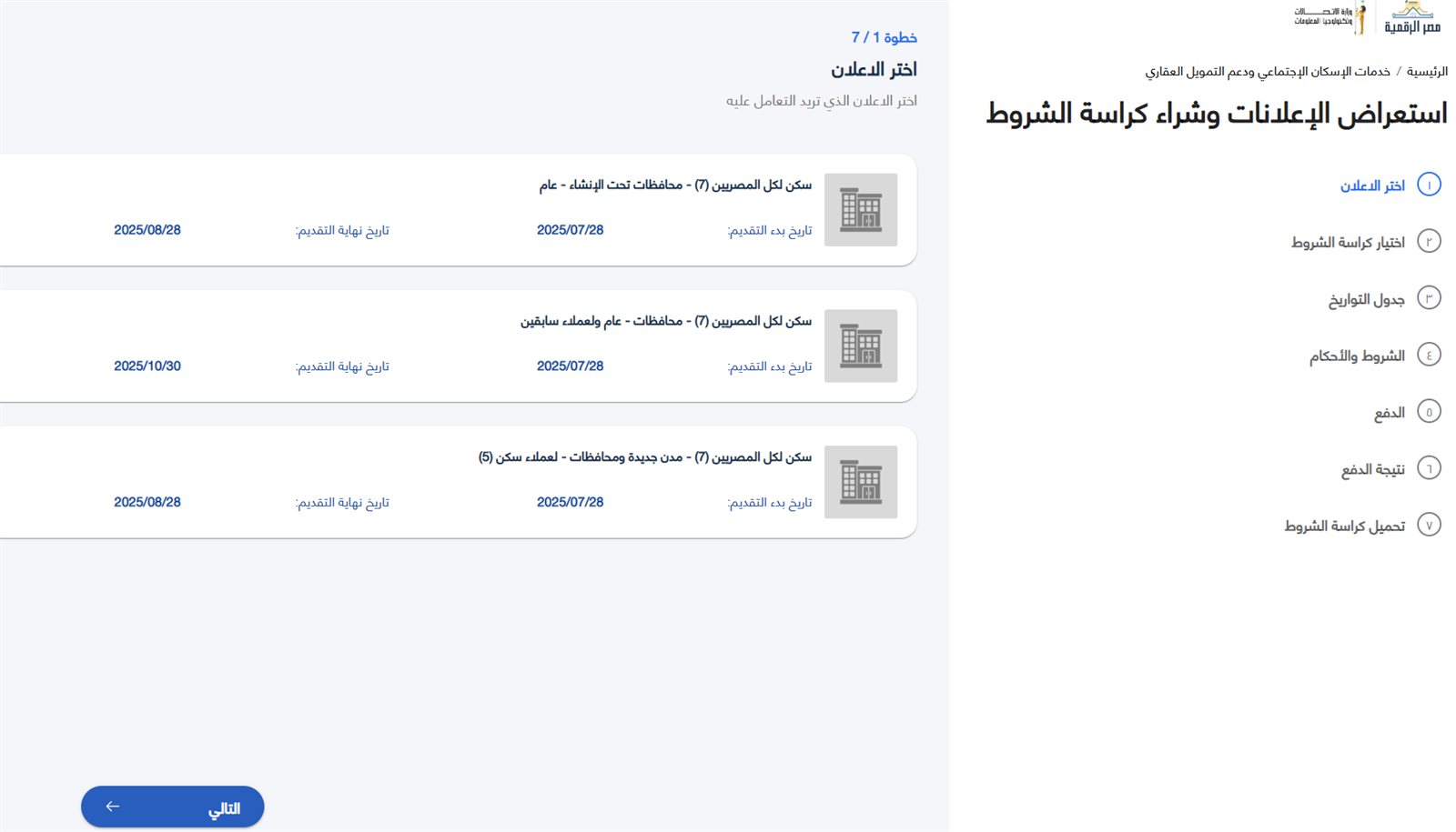 كراسة شروط سكن لكل المصريين 7 pdf