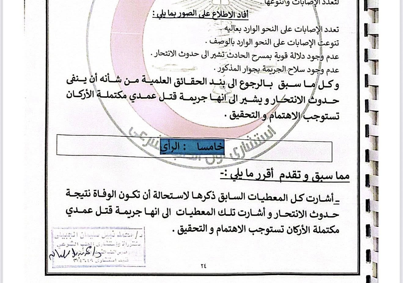 طارق العوضي: تقرير الطب الشرعي حول مقتل النائب السابق عبدالحميد الشيخ يؤكد شبهة القتل العمد