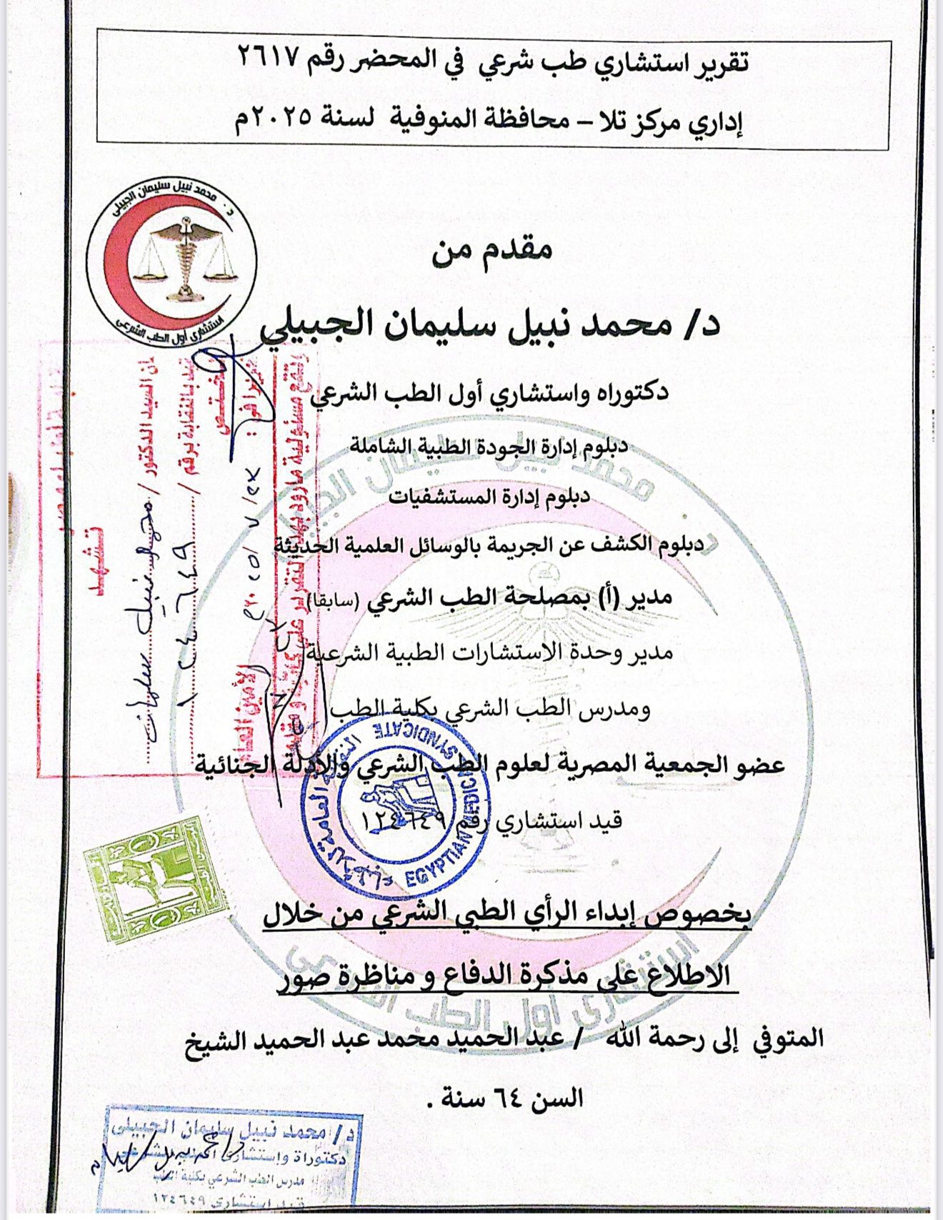 طارق العوضي: تقرير الطب الشرعي حول مقتل النائب السابق عبدالحميد الشيخ يؤكد شبهة القتل العمد