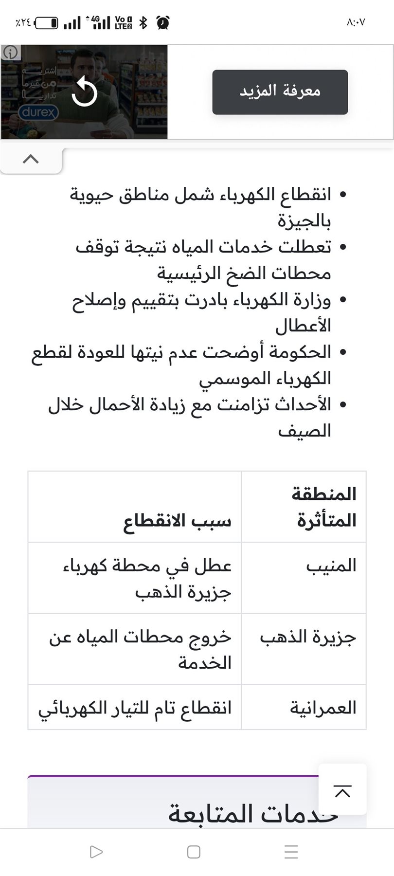 انقطاع المياه في الجيزة