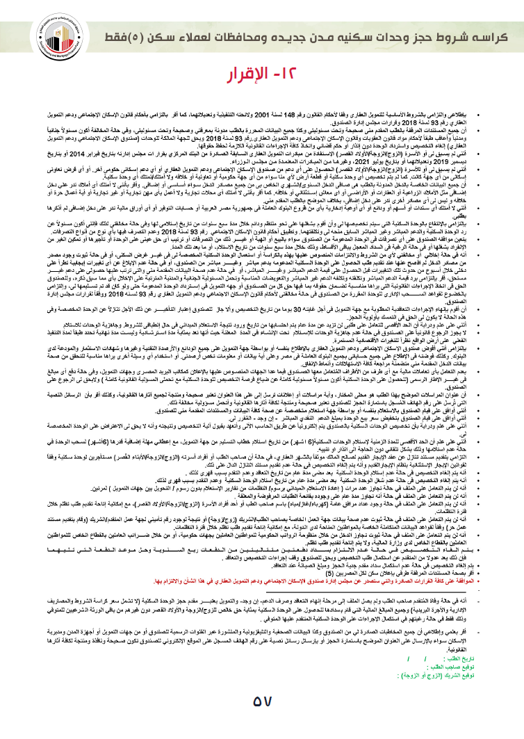 سكن لكل المصريين 7