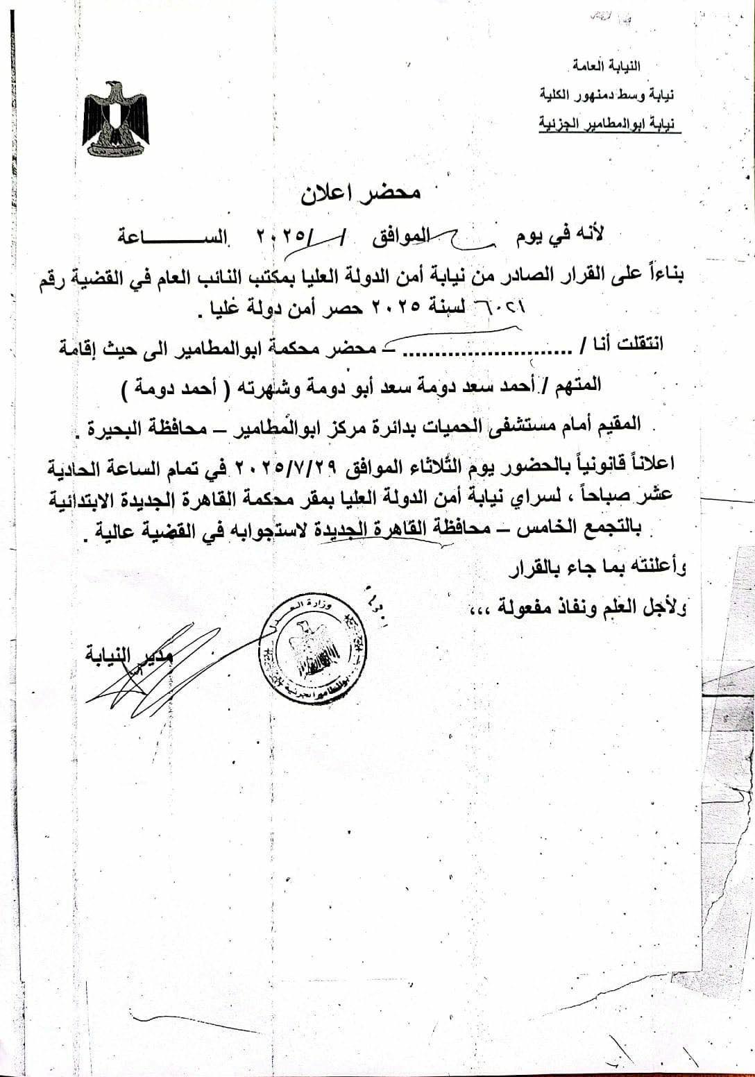 استدعاء أحمد دومة للمثول أمام نيابة أمن الدولة العليا بالقاهرة