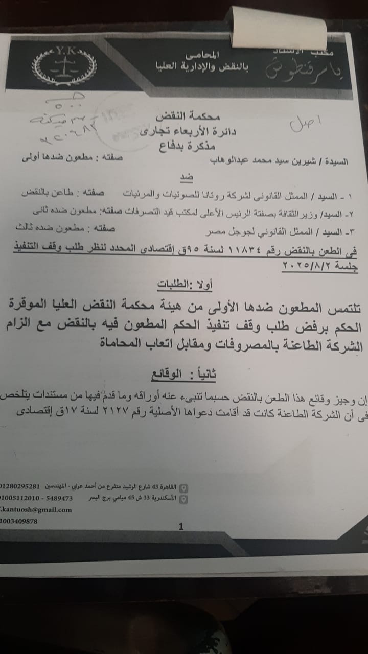 شيرين عبد الوهاب تحصل على حكم جديد ضد شركة روتانا