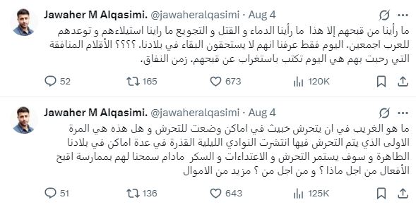 جواهر القاسمي تهاجم المطبعين: اليوم فقط عرفتم قبح الإسرائيليين؟!