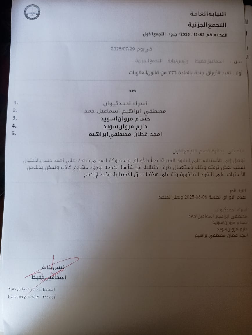 ضبط مستريح سوري وشقيقه في التجمع الخامس بتهمة النصب على أجانب