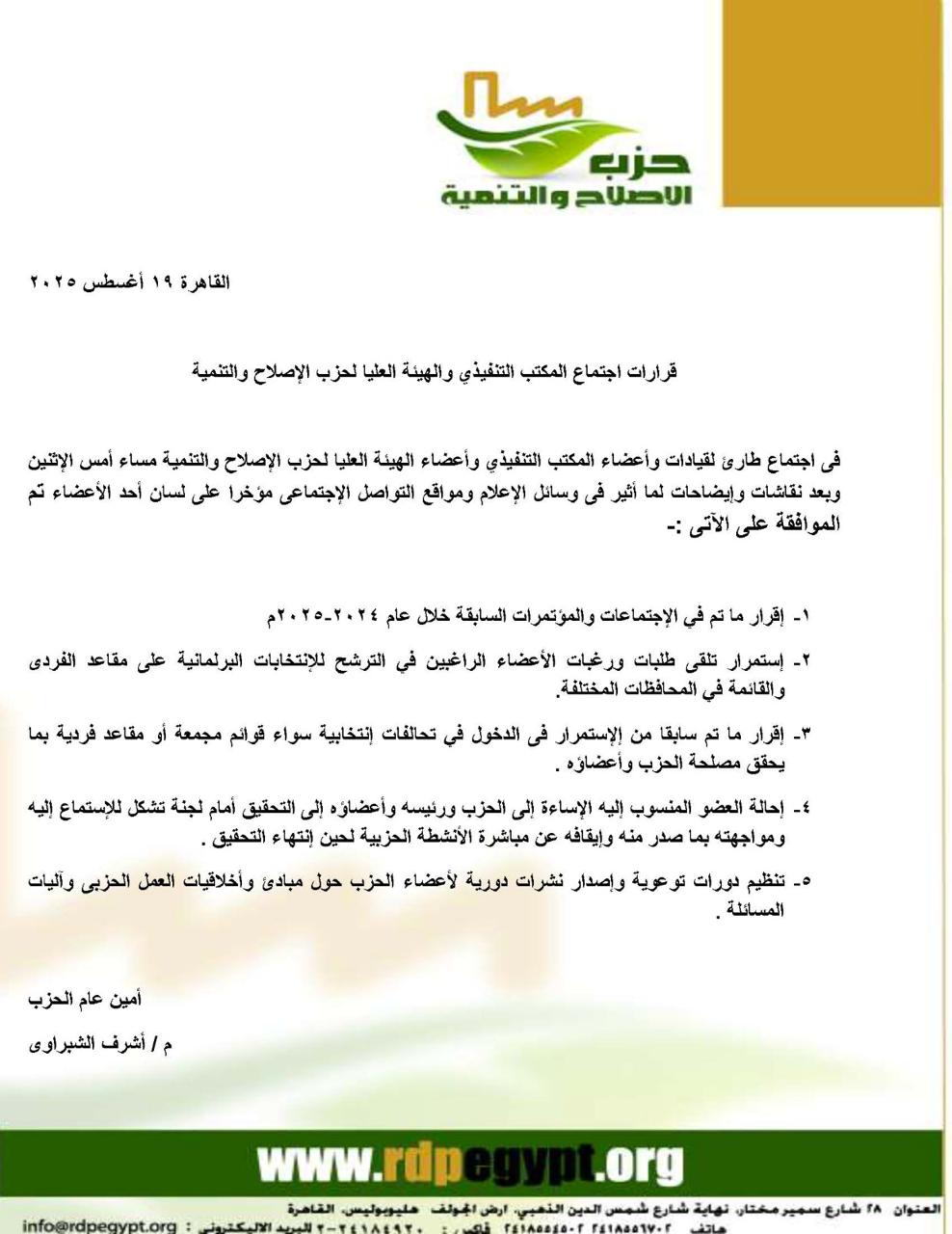 بين الأزمات الداخلية والقيود التنظيمية.. لماذا يلجأ أعضاء أحزاب المعارضة إلى لجنة شؤون الأحزاب؟