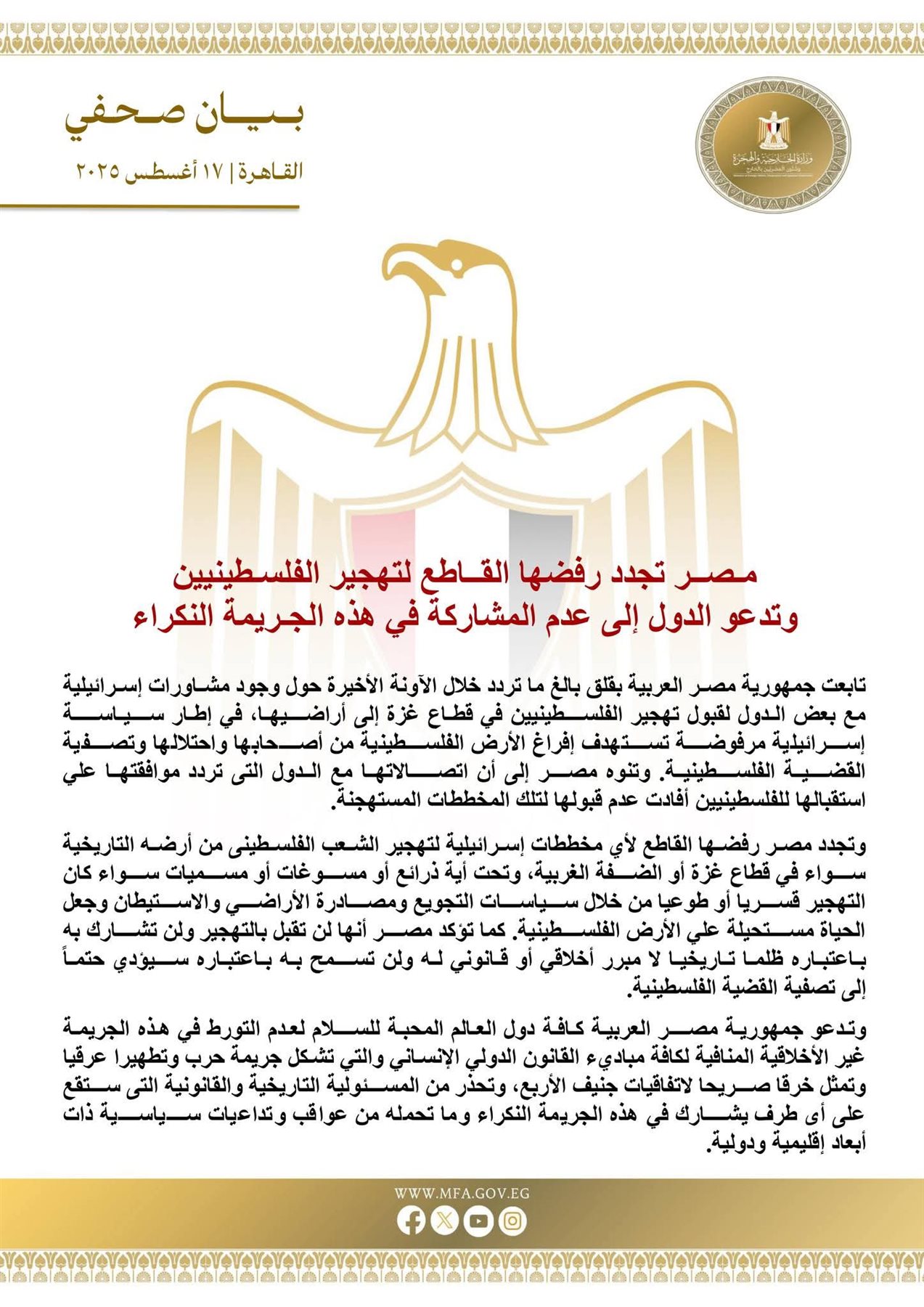 عاجل معركة دبلوماسية حامية.. 5 دلالات قوية لبيان الخارجية بشأن غزة