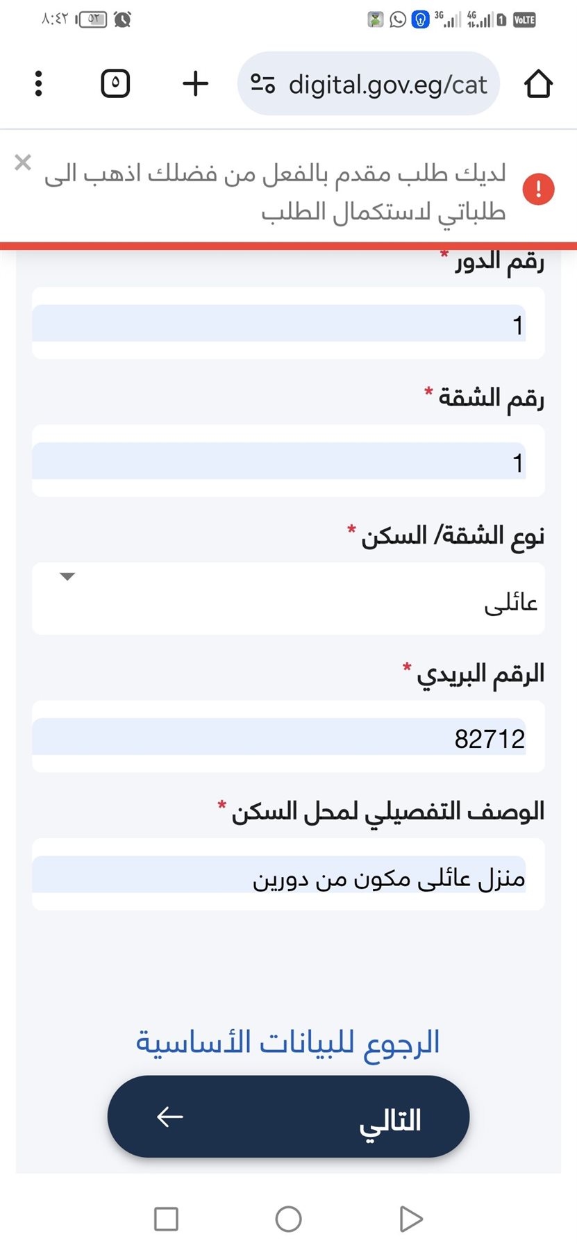 سكن لكل المصريين 7.. كيفية حل مشكلات منصة مصر الرقمية؟