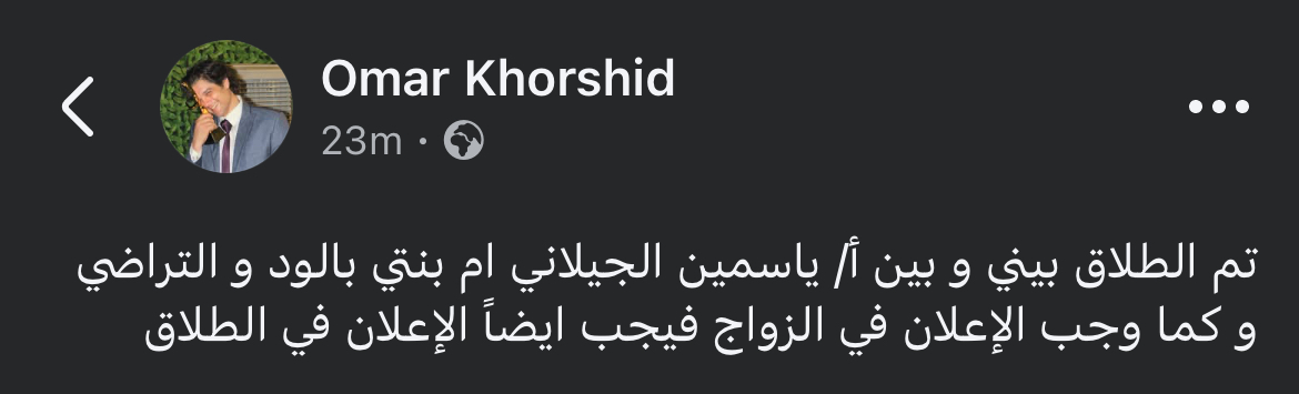 طلاق ياسمين الجيلاني وعمر خورشيد بعد زواج دام عشر سنوات