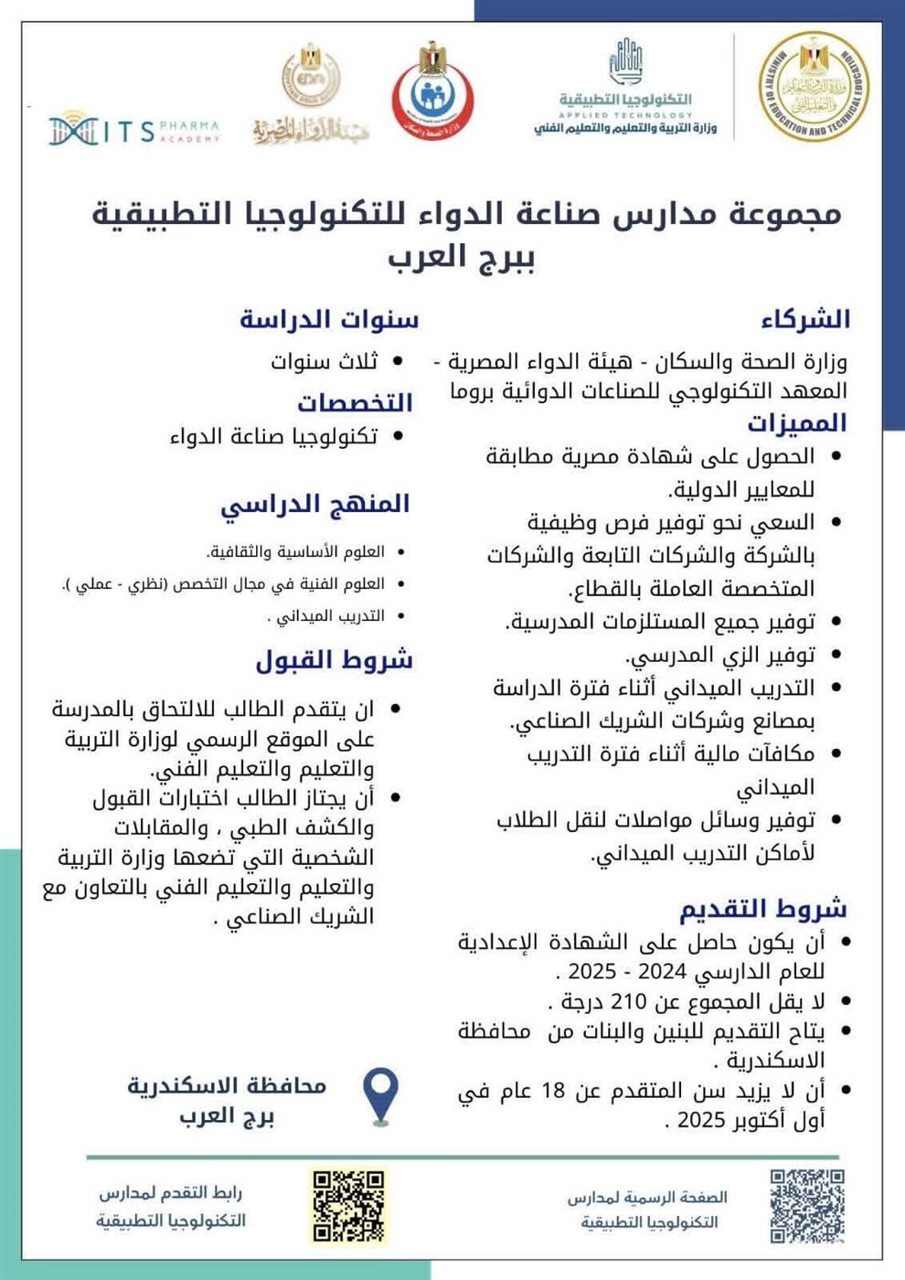 لأول مرة مدارس صناعة الدواء للتكنولوجيا التطبيقية.. رابط التقديم والشروط والمميزات