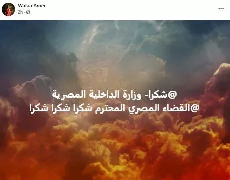 عاجل أول تعليق من وفاء عامر بعد الحكم بحبس التيك توكر بنت مبارك