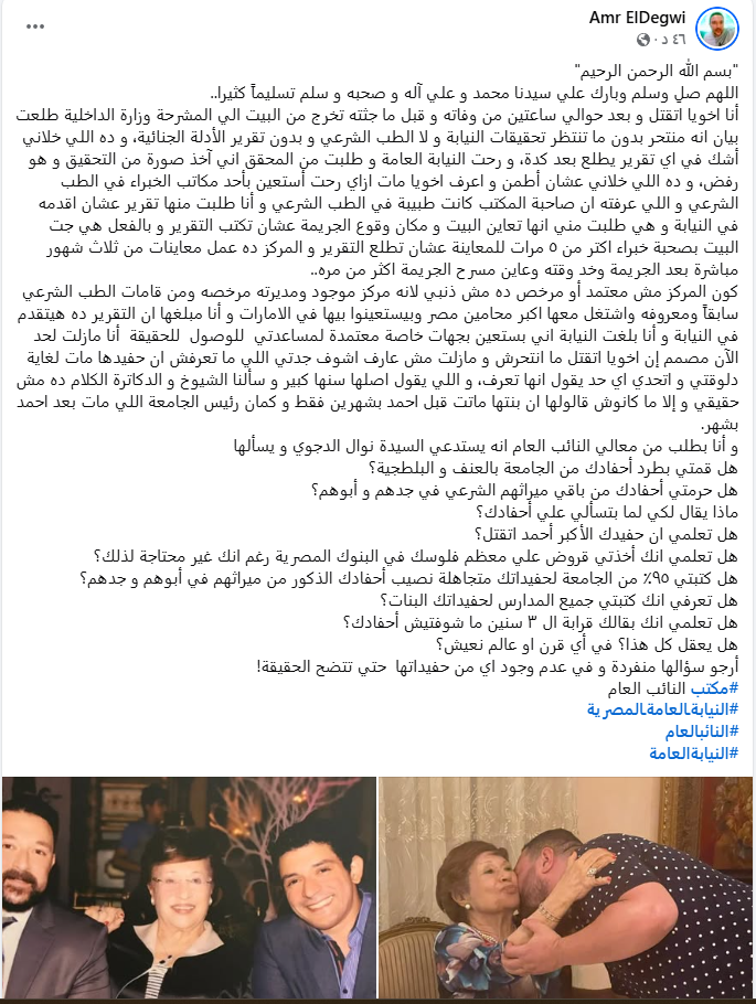 عمرو الدجوي