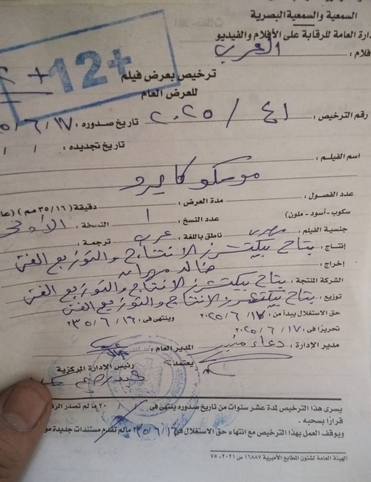 موسكو كايرو.. الرقابة توافق على عرض فيلم مصري إماراتي روسي مشترك