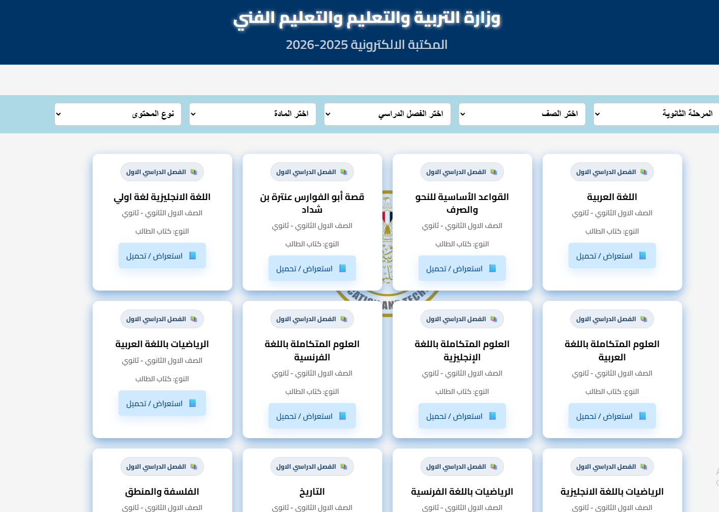 التقييمات الأسبوعية.. رابط تحميل لجميع الصفوف من موقع وزارة التربية والتعليم
