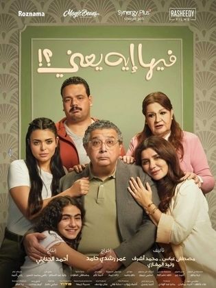 حوار ماجد الكدواني: فيها إيه يعني فيلم رومانسي لايت يناسب كل أفراد العائلة ويعيد السينما الراقية للجمهور
