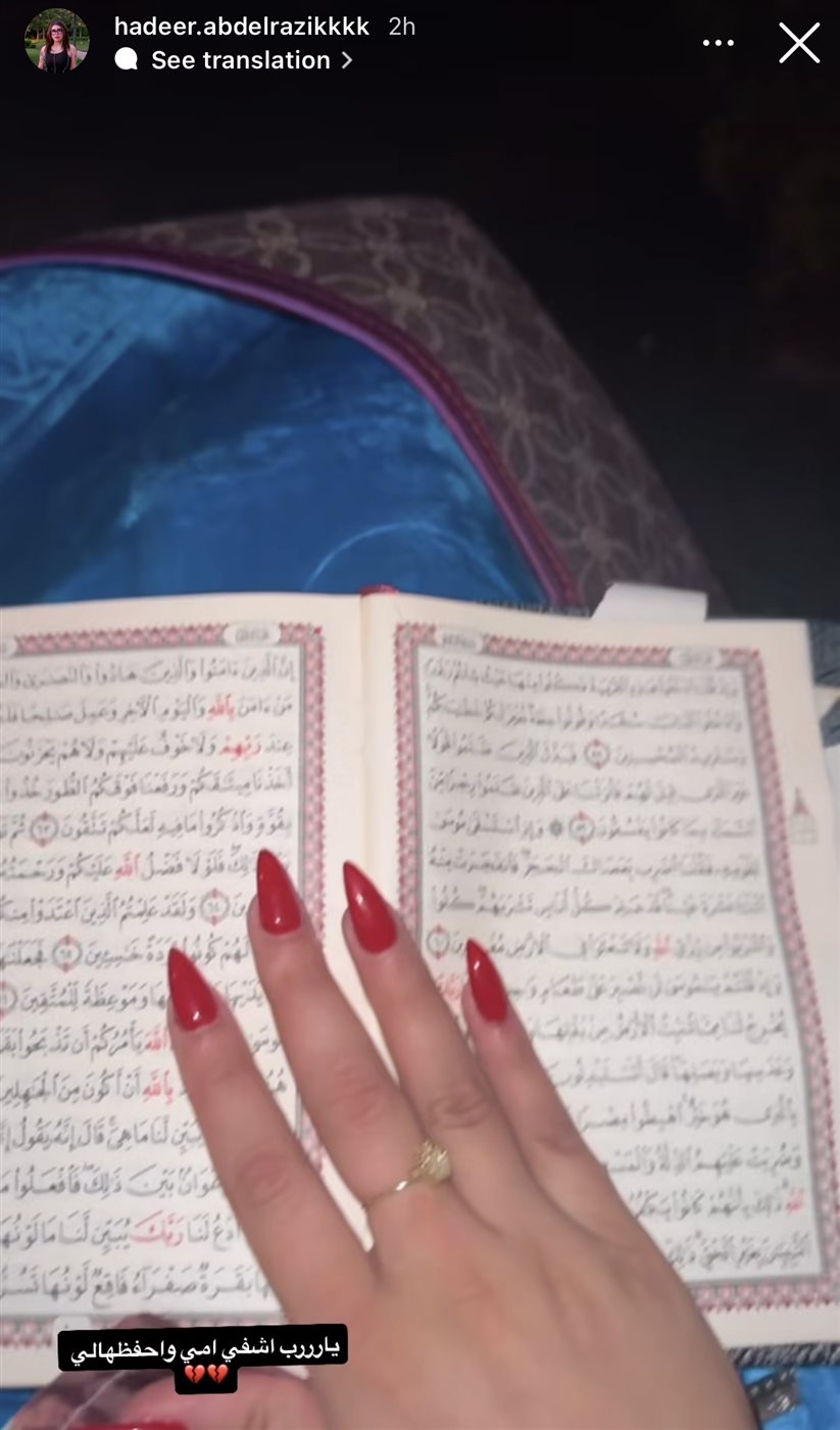 بالمانيكير الأحمر والمصحف.. هدير عبدالرازق تطلب الدعاء على انستجرام