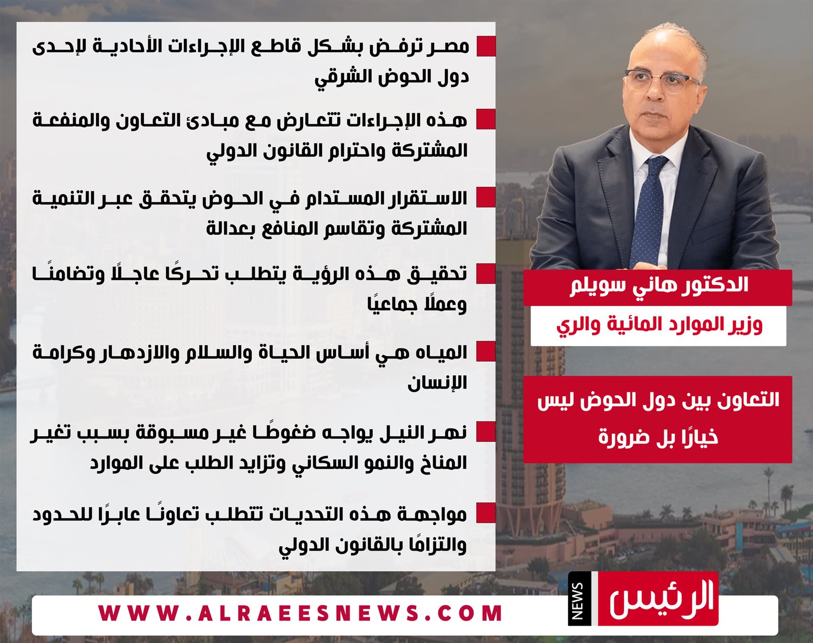 وزير الري: مصر ترفض الإجراءات الأحادية في حوض النيل