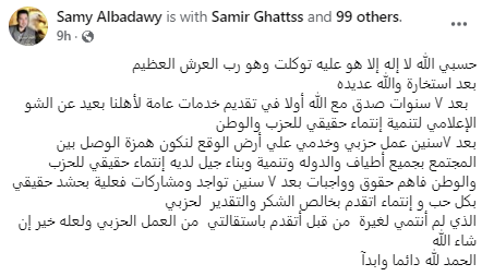استقالة جماعية لأمانة حزب حماة الوطن بالحوامدية